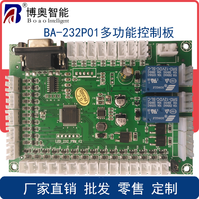 自助終端設備指示燈控制繼電器開PWM功能溫濕度檢測RS232多功能控制模塊