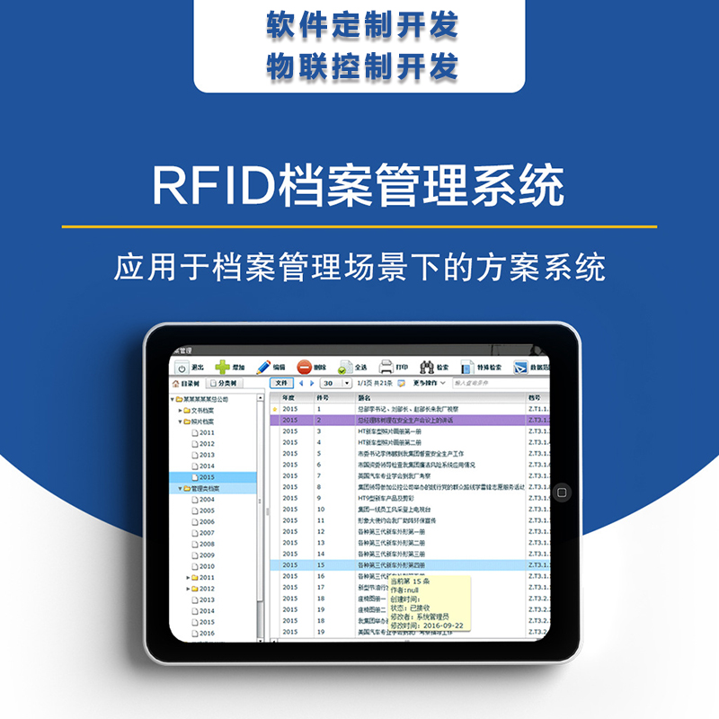 檔案管理軟件系統FID標簽應用固定資產解決方案APP小程序定制開發