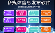 醫院銀行車站影院景區商場廣告信息發布管理系統軟件定制開發