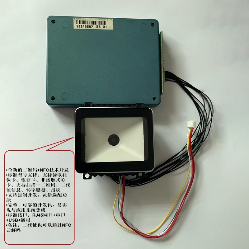 供應閘機條碼掃描儀IC卡證件閱讀器自助終端機嵌入式多功能掃碼讀卡器模組